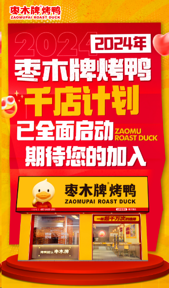 枣木牌北京烤鸭全国五百家如何在烤鸭品类脱颖而出(图2)